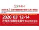 2026第54届中国国际医疗器械(山东)博览会