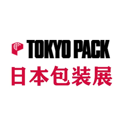 2026年日本东京国际包装展览会