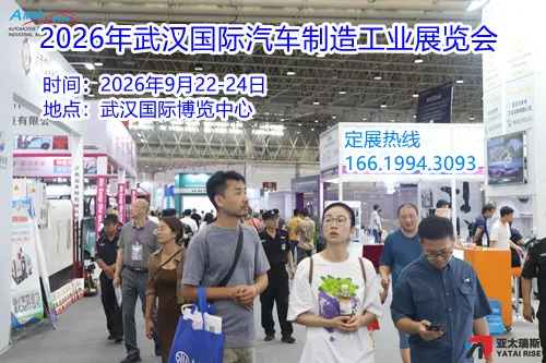 2026年武汉国际汽车制造工业展览会