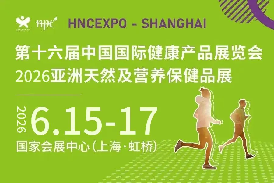2026第十六届上海国际健康产品展览会