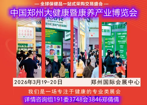 2026郑州大健康暨康养产业博览会