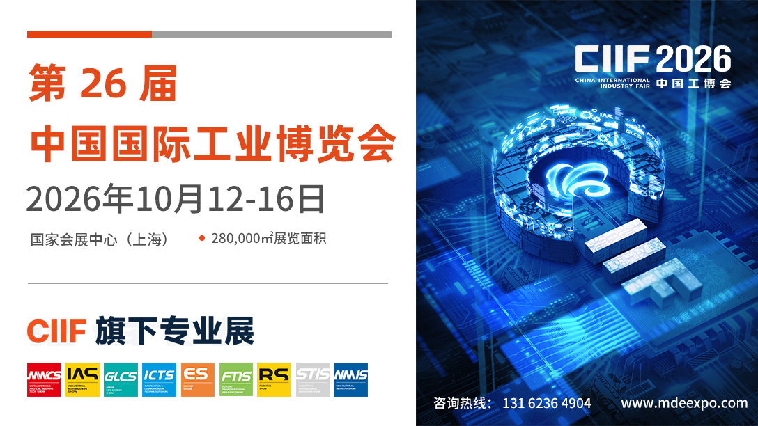 2026第26届中国国际工业博览会