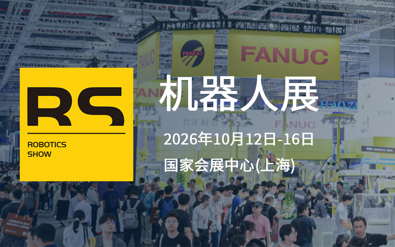 RS机器人展