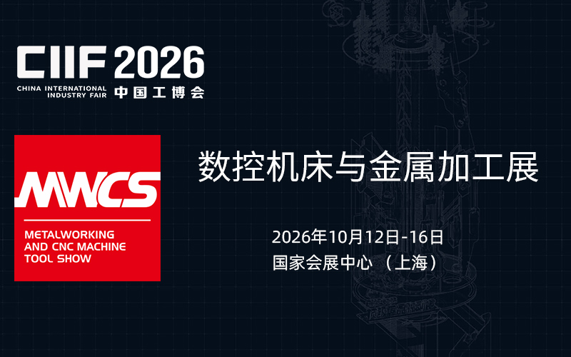 MWCS数控机床与金属加工展
