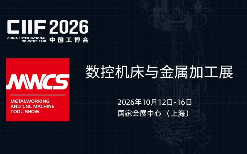 MWCS数控机床与金属加工展