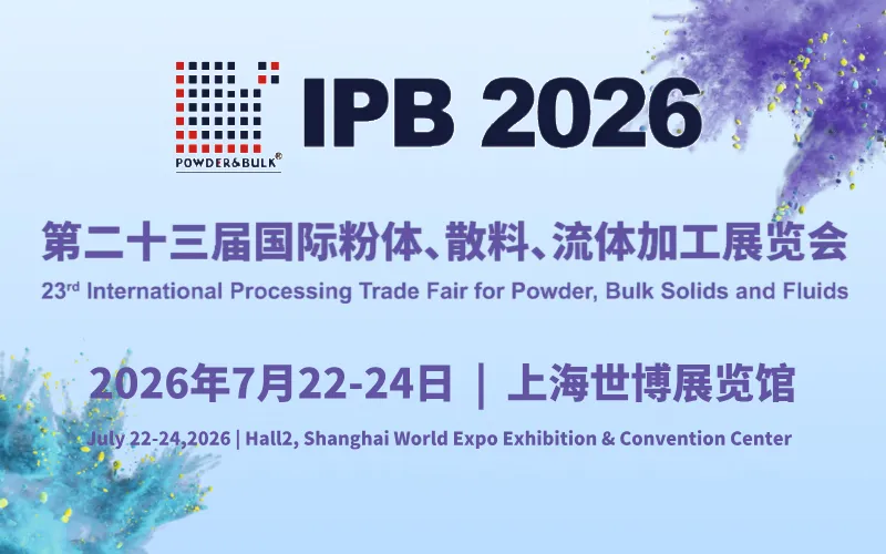 IPB 2026 第二十二届国际粉体、散料、流体加工展览会