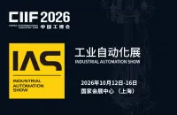 IAS工业自动化展
