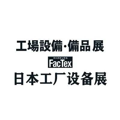 2026日本工业用品及工厂设备展览会