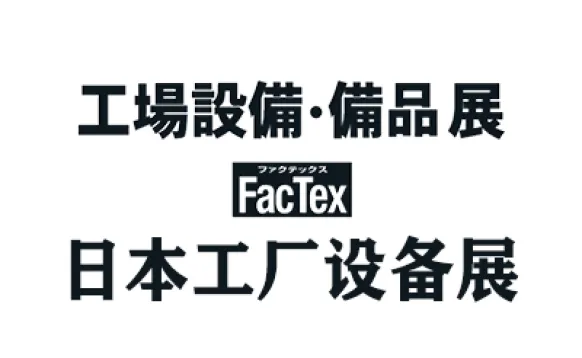 2027日本工业用品及工厂设备展览会