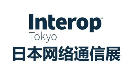 日本网络通信展