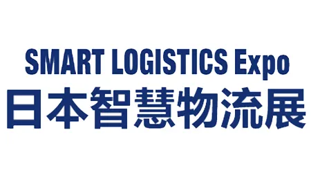 日本智慧物流展