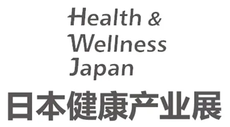 日本健康产业展