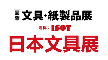 日本文具展