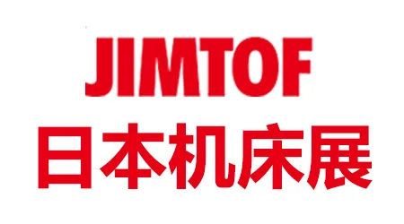 日本机床展