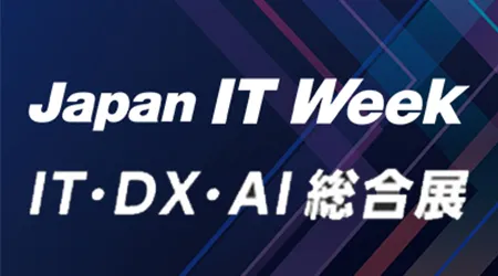 日本IT周