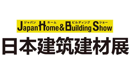 日本建材展