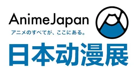 日本动漫展