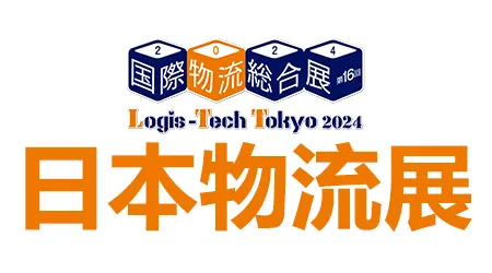 日本物流展
