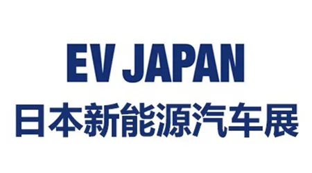 日本新能源汽车展