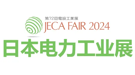 日本电力工业展