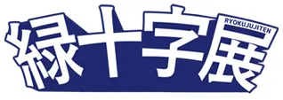 2026日本劳保用品及安全卫生防护展览会