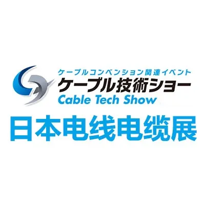 2026日本东京电线电缆展览会