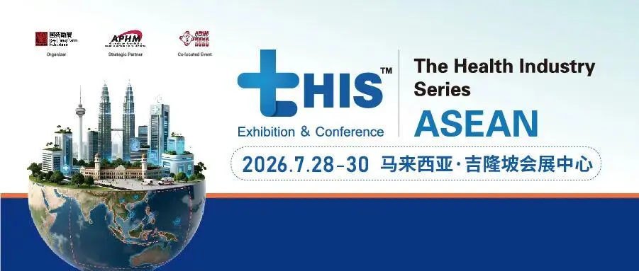 2026 tHIS ASEAN 全球健康产业系列展(东盟站)马来西亚医院建设展览会