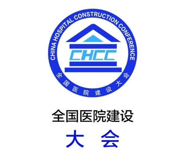 CHCC2026第27届全国医院建设大会暨国际医院建设装备及管理展览会