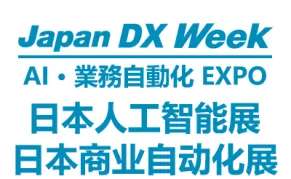 2026日本国际人工智能及商业自动化展览会