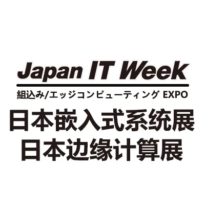 2026日本国际嵌入式系统与边缘计算展览会