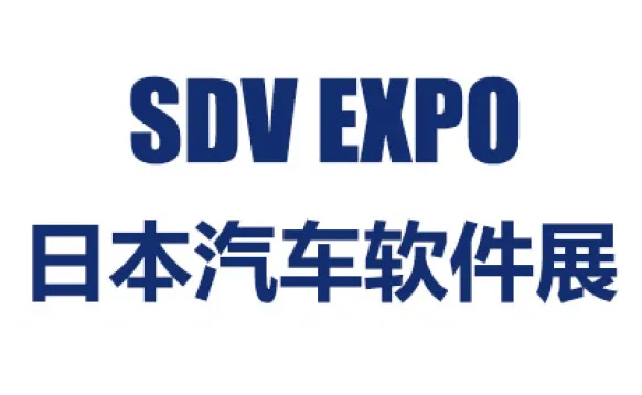2026日本国际汽车软件技术展览会