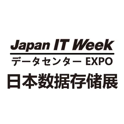 2026日本国际数据中心与存储展览会