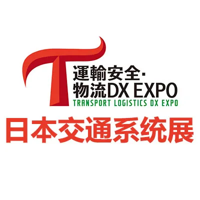 2027日本东京交通系统展览会