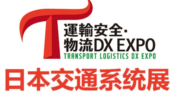 2027日本东京交通系统展览会