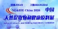 2026中国天然提取物和健康原料展览会