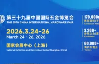 展商须知：第三十九届中国国际五金博览会展商线上实名预登记