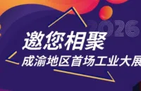 驱动制造的「内核」| 成都工博会“核心部件与执行器”宝藏展商，等你解锁！