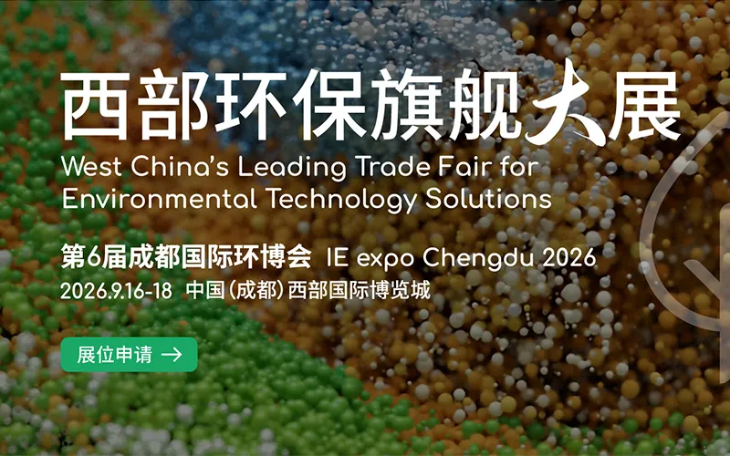 2026第6届中国环博会成都展
