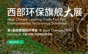 2026第6届中国环博会成都展
