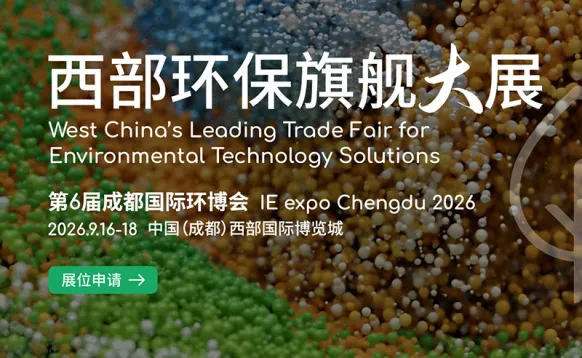 2026第6届中国环博会成都展