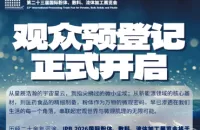 IPB 2026 观众预登记正式开启！解锁粉体行业年度盛宴，抢占前沿商机！