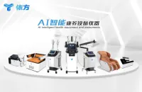 新科技，新趋势！依方AI智能康养设备再次将亮相2026第35届中国国际健康产业博览会