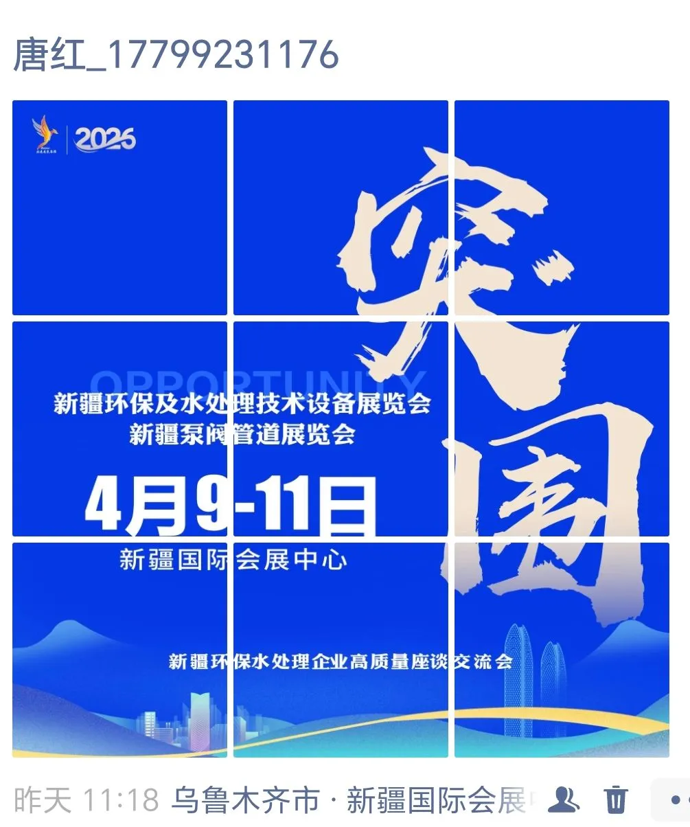 2026新疆环保及水处理技术设备展览会