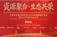 聚力前行 共谋发展 | 广州国际五金展应邀出席上海市工具行业协会2026年度大会