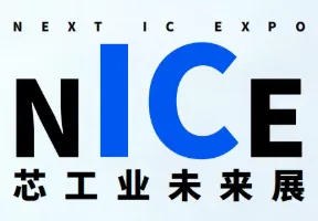 2026NICE芯工业未来展
