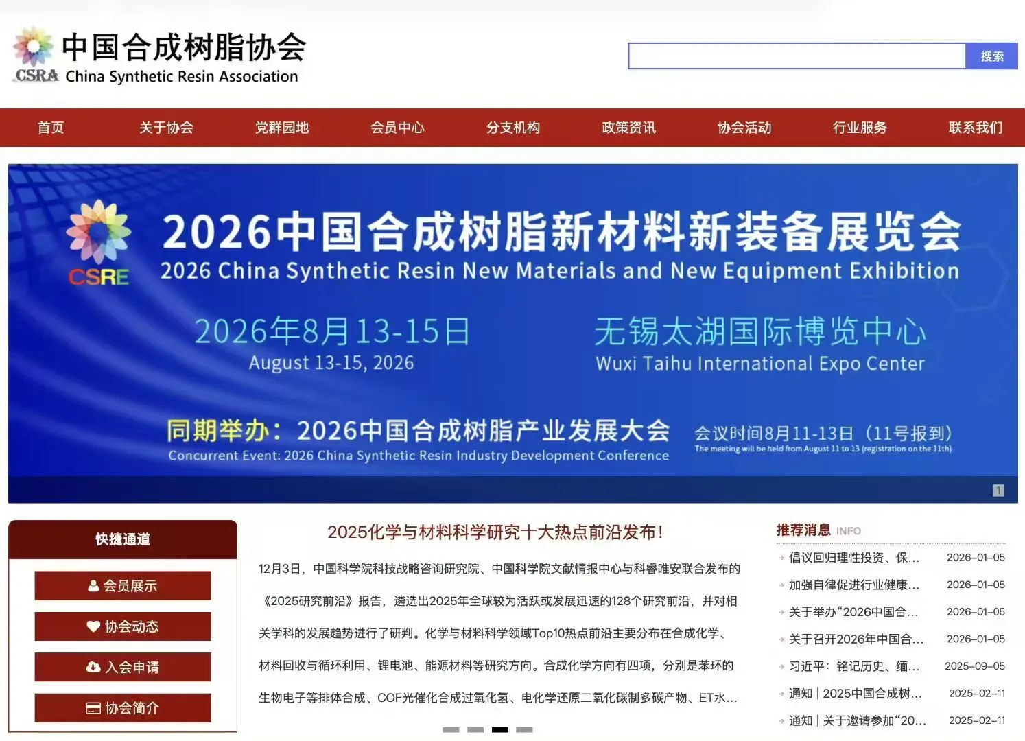 2026中国合成树脂新材料新装备展览会
