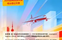 2026亚洲物流双年展·观众登记开通！6月共赴行业盛宴 共鉴物流生态