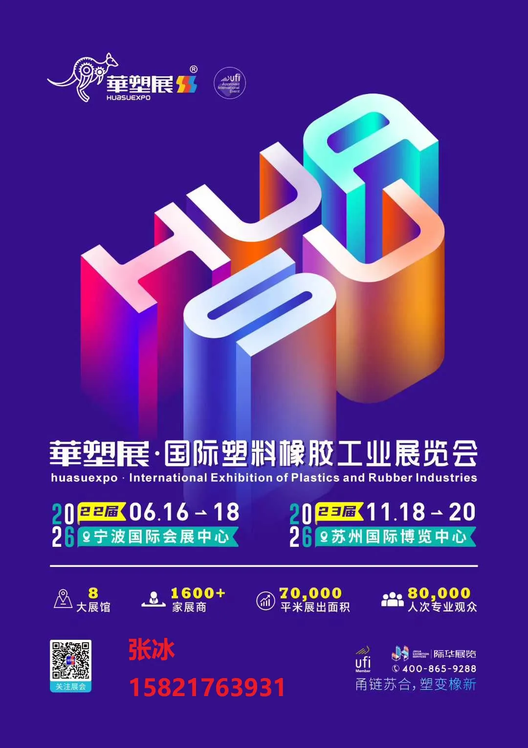2026第22届宁波国际塑料橡胶工业展