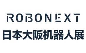 2026日本大阪国际机器人展览会