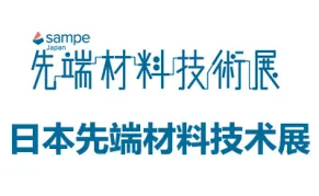 2026日本东京国际先端材料技术展览会
